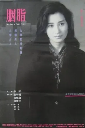 Постер к фильму Yan zhi (1992)