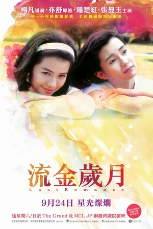 Постер к фильму Последняя любовь (1988)