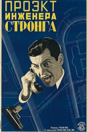 Постер к фильму Не для публикации (1927)