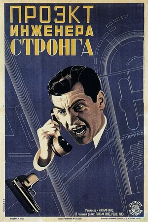 Постер к фильму Moulders of Men (1927)
