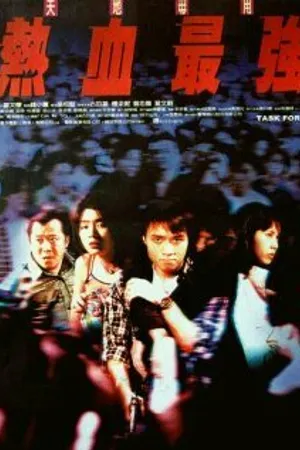 Постер к фильму Спецгруппа (1997)