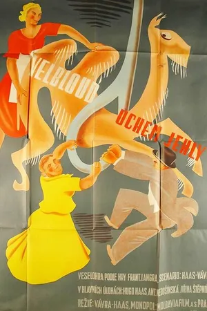 Постер к фильму Верблюд через игольное ушко (1939)
