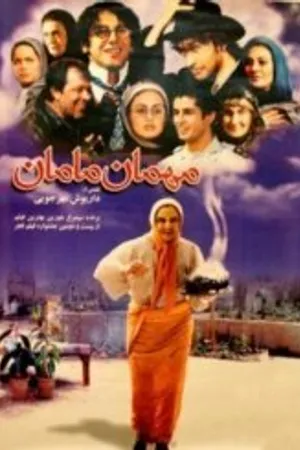 Постер к фильму Гость мамы (2004)
