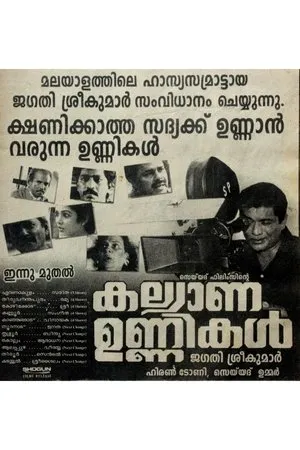Постер к фильму Kalyana Unnikal (1997)