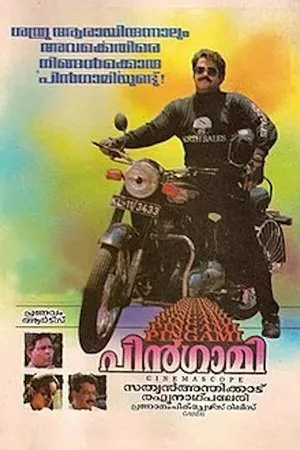Постер к фильму Pingami (1994)