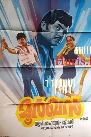 Постер к фильму Moorkhan (1980)