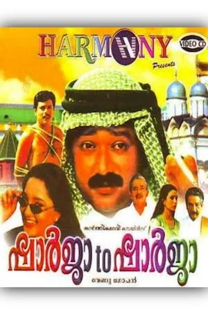 Постер к фильму Sharja To Sharja (2001)