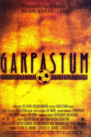 Постер к фильму Garpastum (2005)