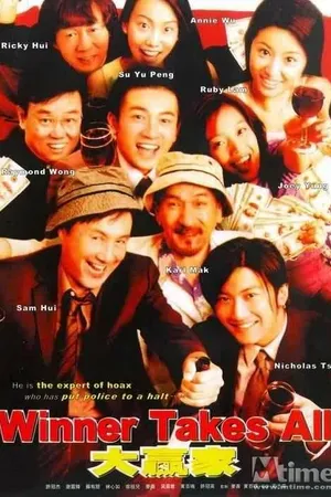 Постер к фильму Победитель получает все (2000)