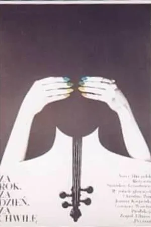 Постер к фильму Через год, через день, через минуту… (1977)