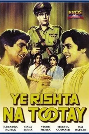 Постер к фильму Эту связь не разорвать (1981)