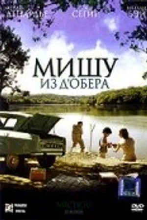 Постер к фильму Мишу из Д’Обера (2007)
