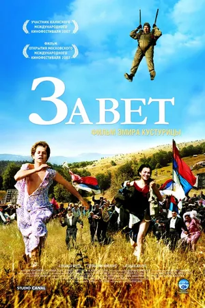 Постер к фильму Завет (2007)