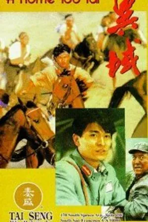 Постер к фильму Yi yu (1990)