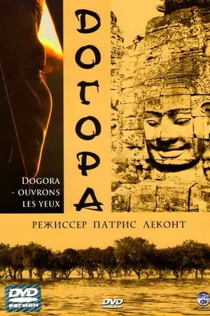 Постер к фильму Догора (2004)