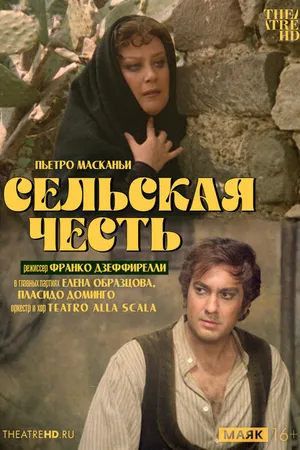 Постер к фильму TheatreHD: Сельская честь (1982)