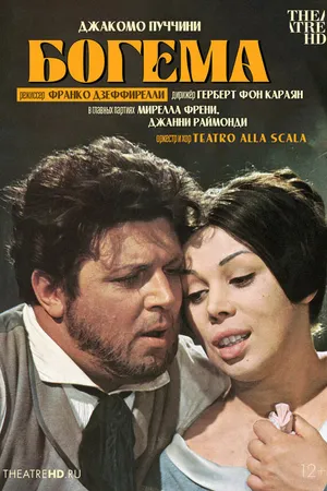 Постер к фильму Дзеффирелли: Богема (1965)