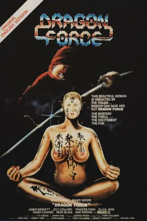 Постер к фильму Сила дракона (1982)