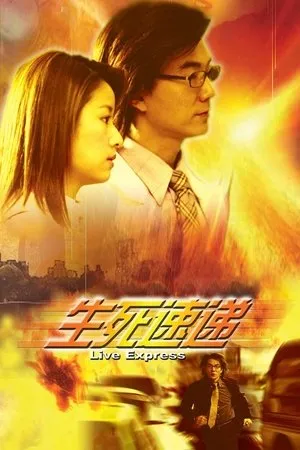 Постер к фильму Sang sei chok dai (2004)