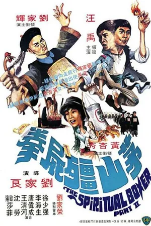 Постер к фильму Теневой бокс (1979)