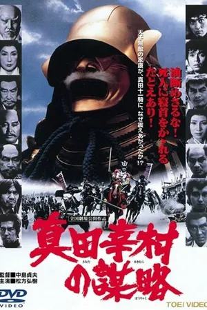Постер к фильму Изменники ниндзя (1979)