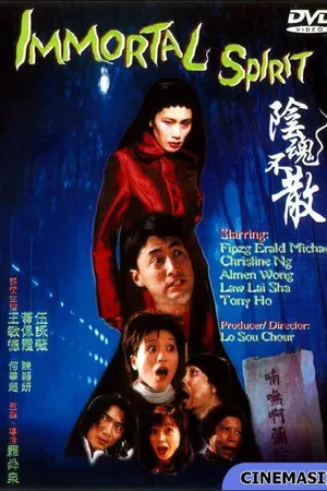 Постер к фильму Бессмертный дух (1999)