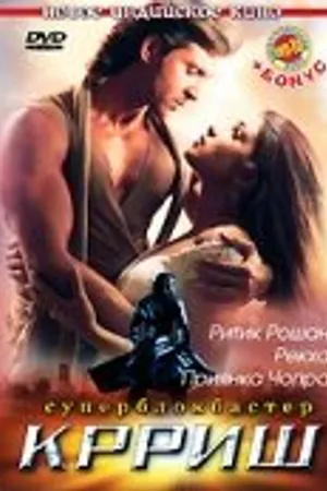 Постер к фильму Крриш (2006)