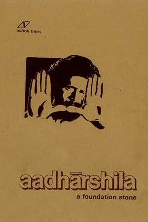 Постер к фильму Aadharshila (1982)