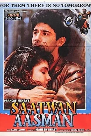 Постер к фильму Седьмое небо (1992)