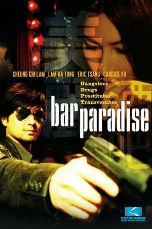 Постер к фильму Mei li jiu ba (2005)