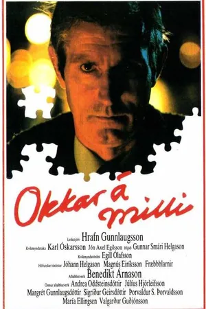 Постер к фильму Между нами (1982)