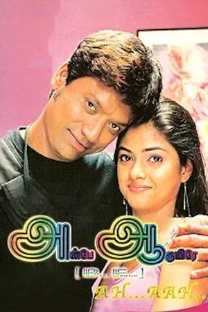 Постер к фильму Ah Aah: Anbe Aaruyire (2005)
