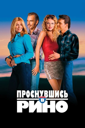 Постер к фильму Проснувшись в Рино (2001)