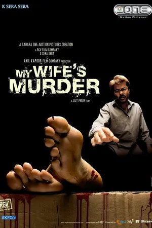 Постер к фильму Обвинение (2005)