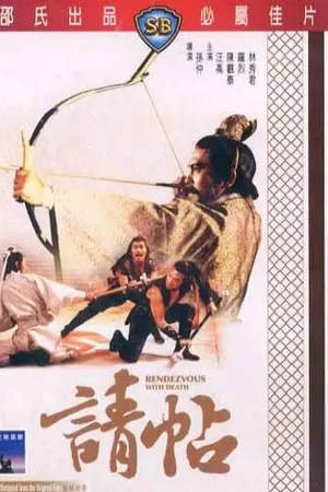 Постер к фильму Свидание со смертью (1980)