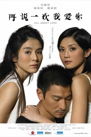 Постер к фильму Всё о любви (2005)