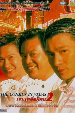 Постер к фильму Кидала в Вегасе (1999)