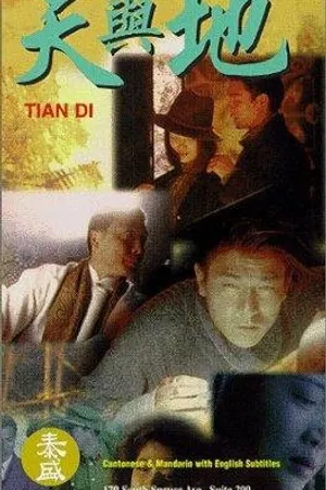 Постер к фильму Tian yu di (1994)