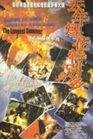 Постер к фильму Самое долгое лето (1998)