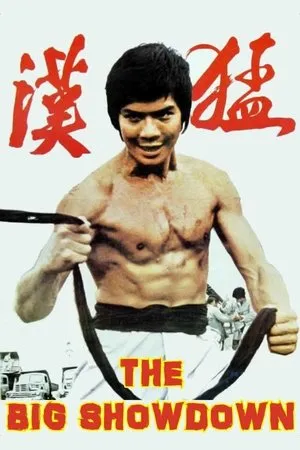 Постер к фильму Бойня кунг фу (1974)