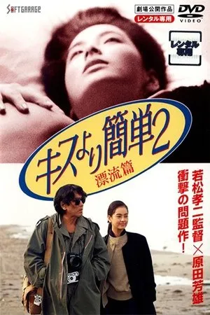 Постер к фильму Kiss yori kantan 2: hyoryuhen (1991)