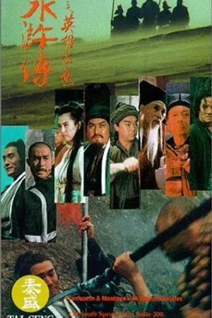 Постер к фильму Все мужчины — братья: Кровь леопарда (1993)