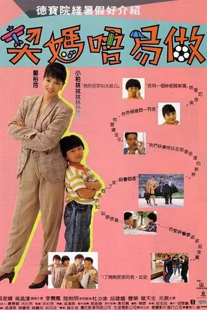 Постер к фильму Поймать вора (1991)
