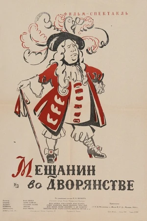 Постер к фильму Мещанин во дворянстве (1958)