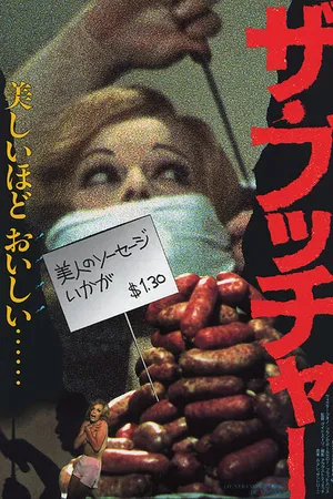 Постер к фильму Венский душитель (1971)