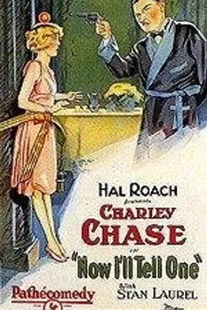 Постер к фильму Сейчас я расскажу кое-что (1927)