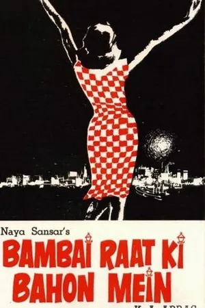 Постер к фильму Бомбей в объятиях ночи (1968)