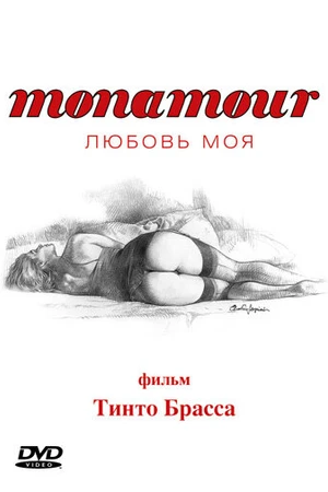 Постер к фильму Monamour: Любовь моя (2005)