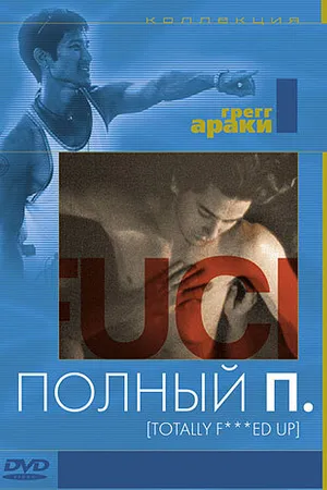 Постер к фильму Полный П (1993)