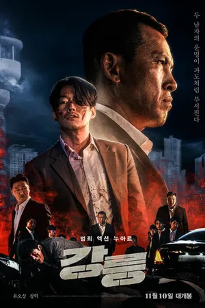 Постер к фильму Кровавый берег (2021)